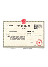博山营业执照副本